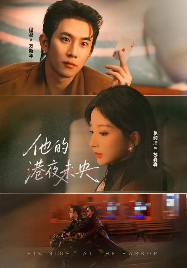 41877-他的港夜未央（60集）程澄＆象韵洁
