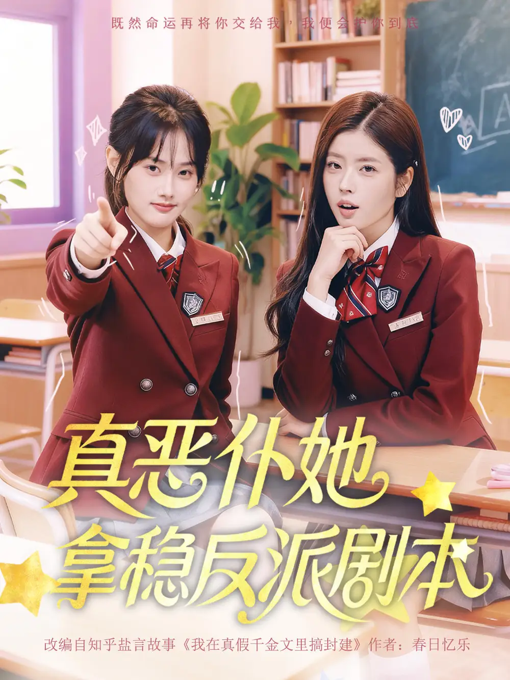 42097-真恶仆她拿稳反派剧本（75集）张颖菲＆熊安妮