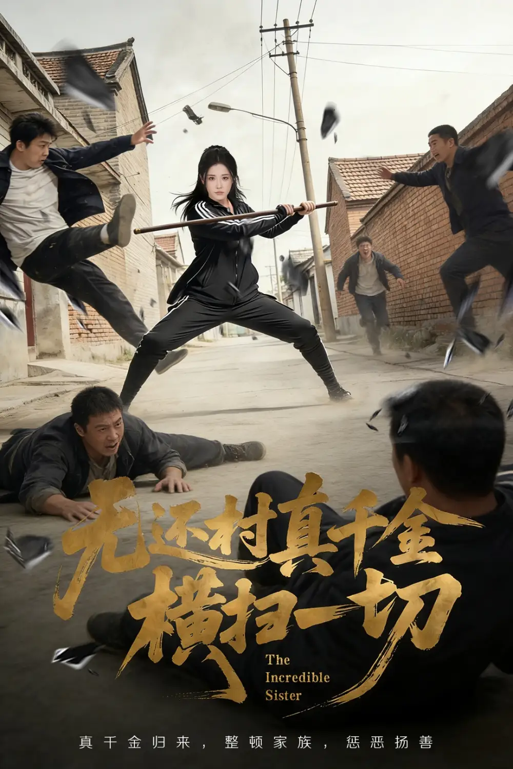 44431-无还村真千金横扫一切（71集）车芊云&随嘉兴