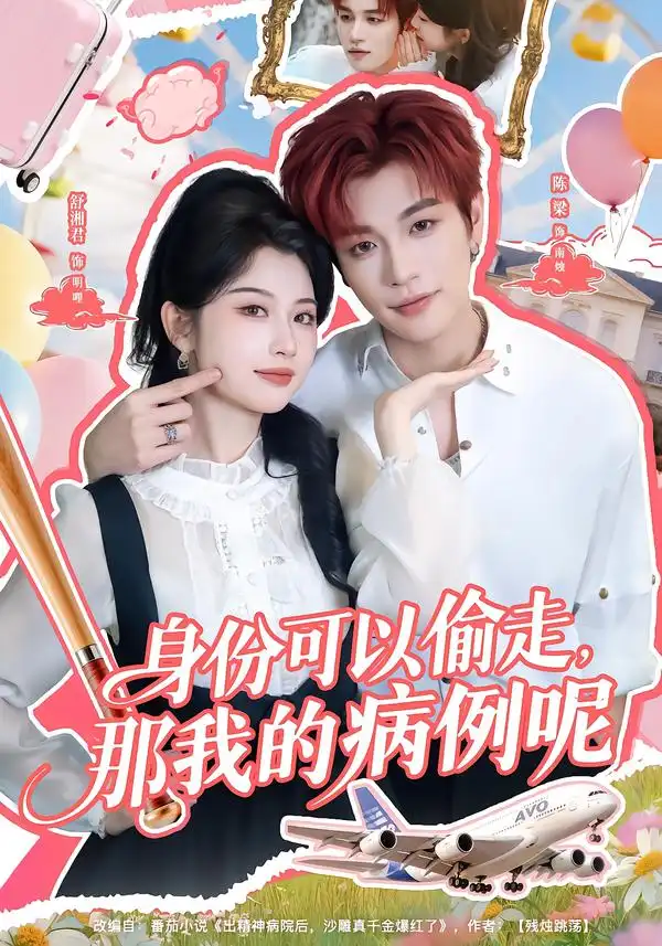 44724-身份可以偷走那我的病例呢（79集）陈梁＆舒湘君