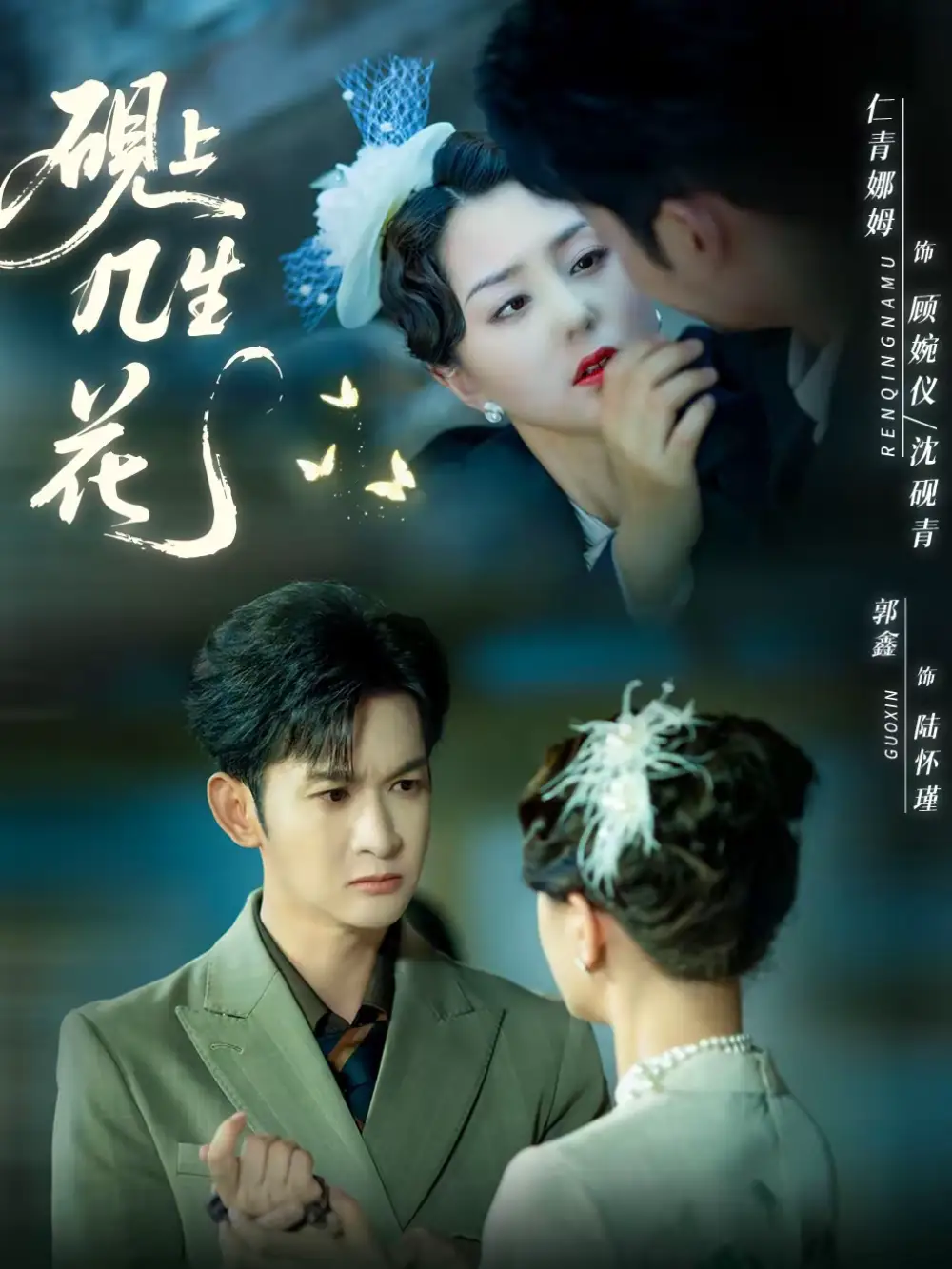 45646-砚上几生花（62集）章晓雅＆葛佳佳