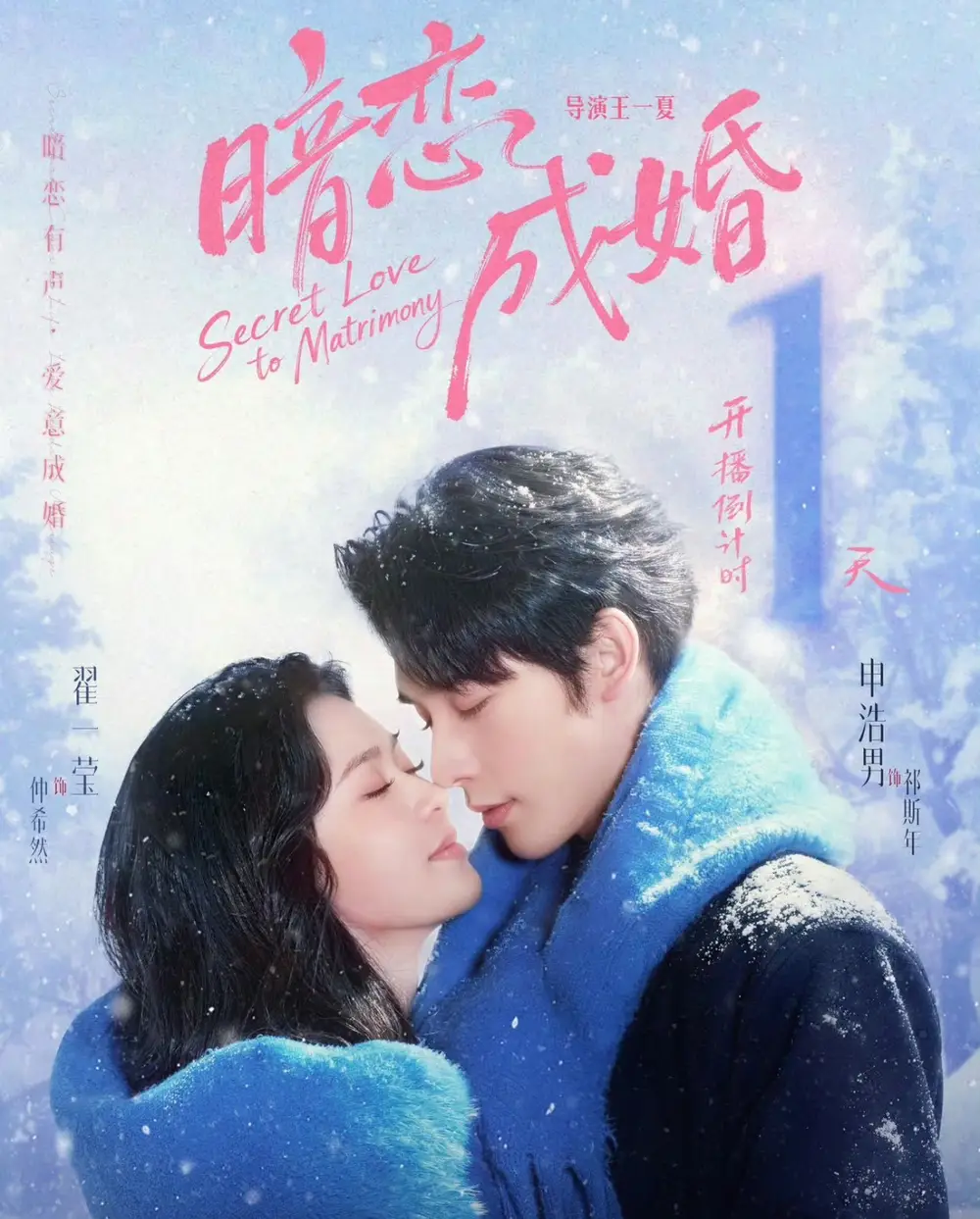 48148-暗恋成婚（60集）申浩男＆翟一莹
