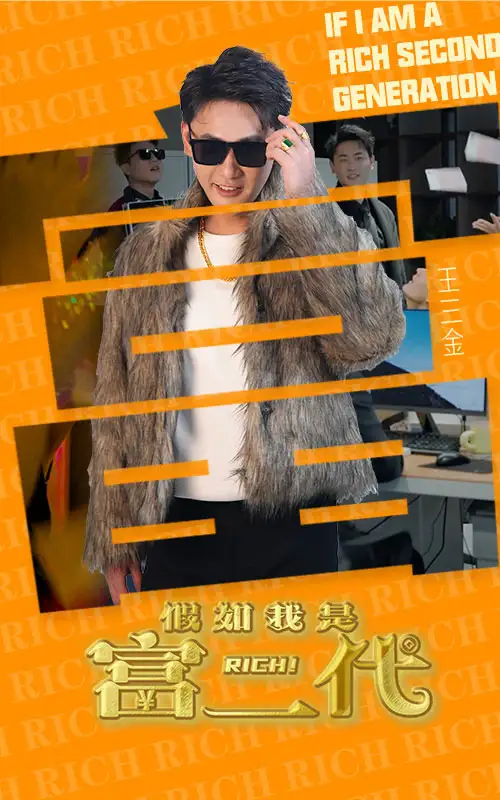 5723-假如我是富二代（89集）