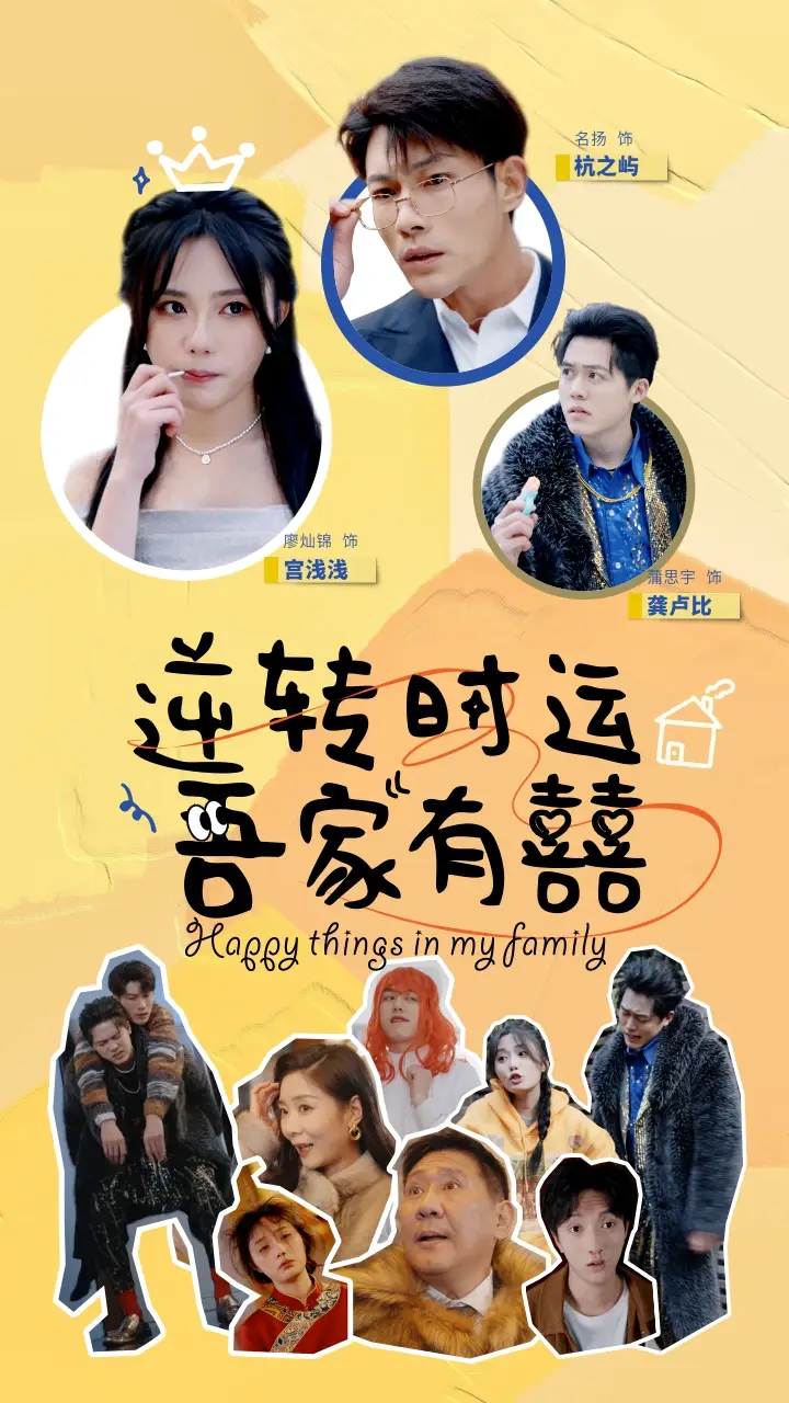 5837-逆转时运吾家有囍（83集）廖灿锦
