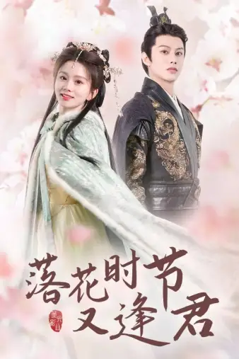 5858-落花时节又逢君$嫁给厂工大人（85集）马秋元
