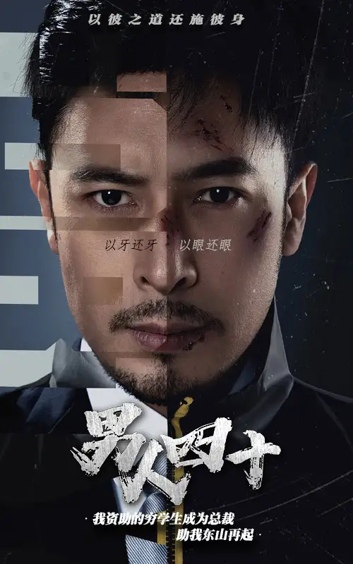 5962-新版：男人四十（80集）