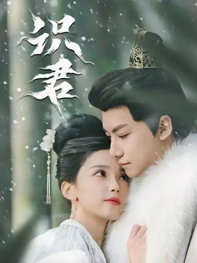 61-识君（59集）刘尚麟＆乌日丽格