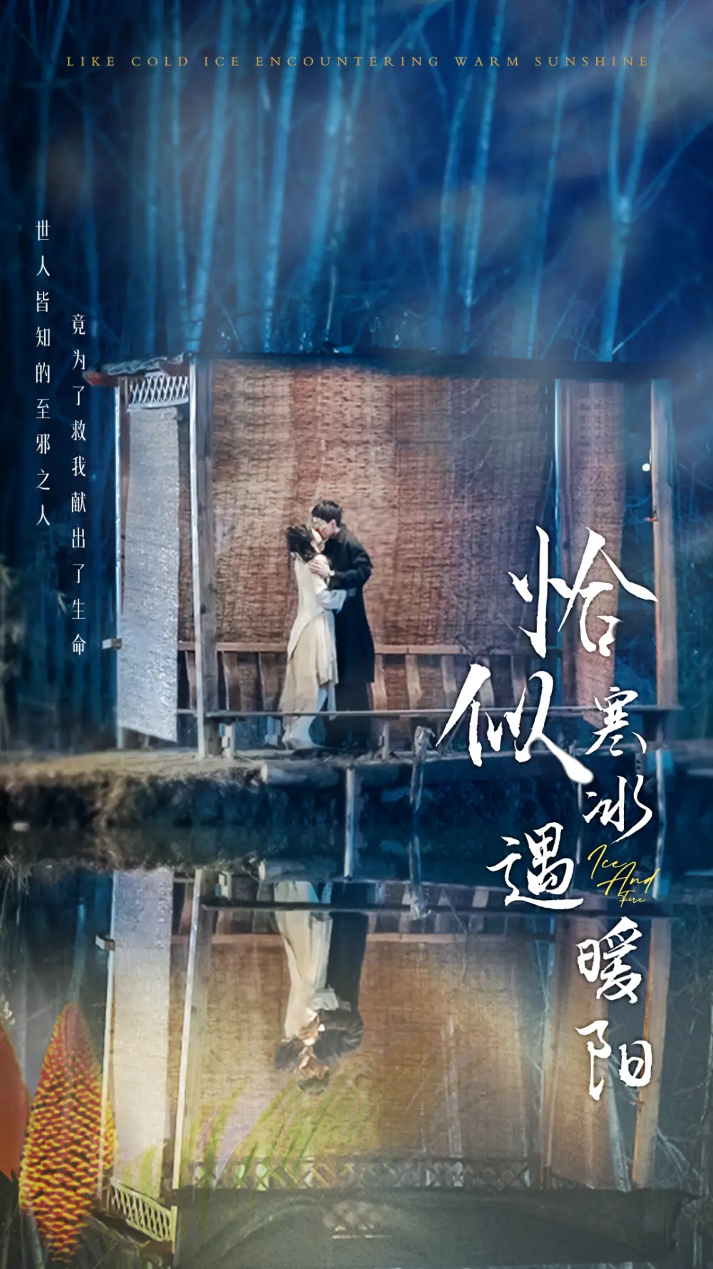 6138-恰似寒冰遇暖阳（60集）