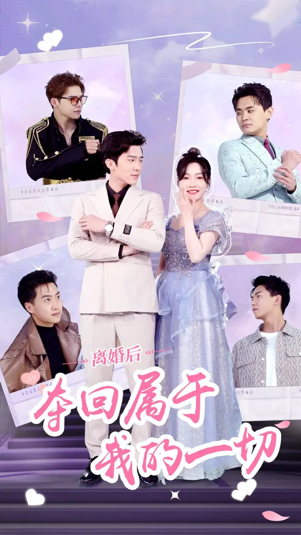 6158-离婚后夺回属于我的一切(81集)