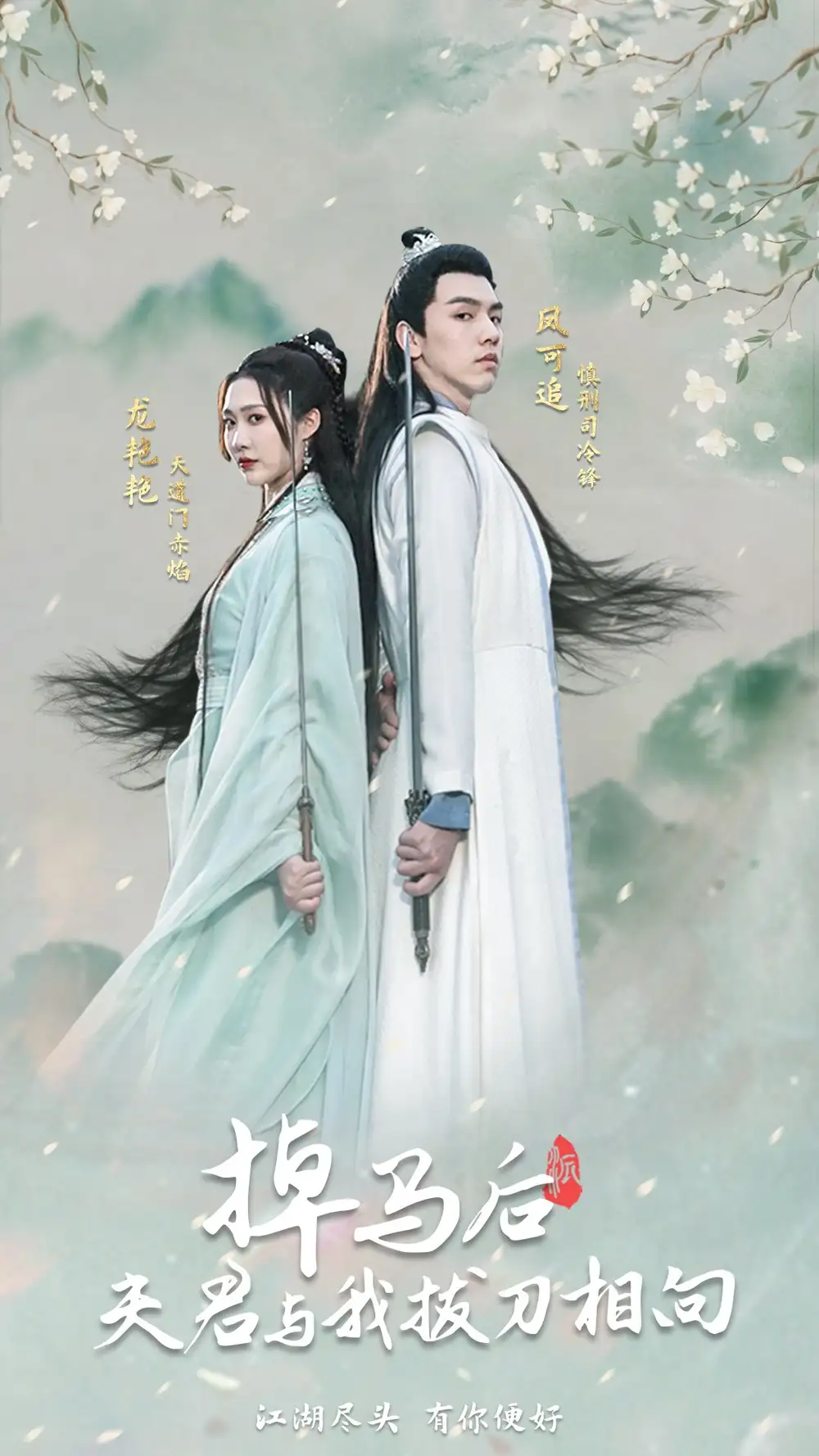 6293-掉马后，夫君与我拔刀相向（77集）