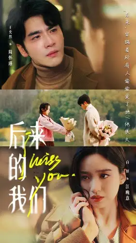 6448-后来的我们（92集）白妍&王奕然