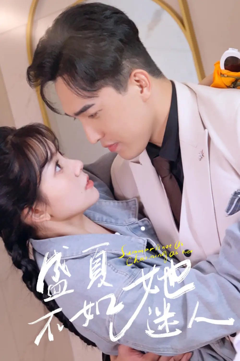 6450-盛夏不如她迷人&前夫请接招（80集）林籽蓉