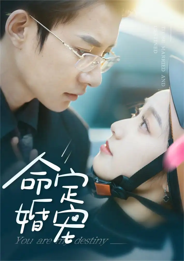 6455-命定婚宠（61集）