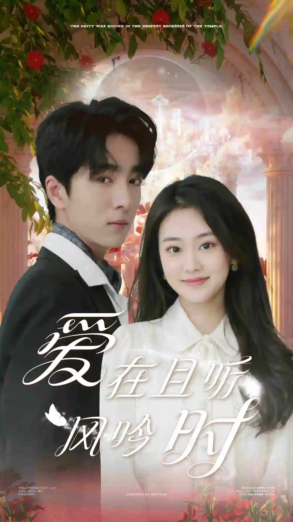 6509-爱在且听风吟时（81集）