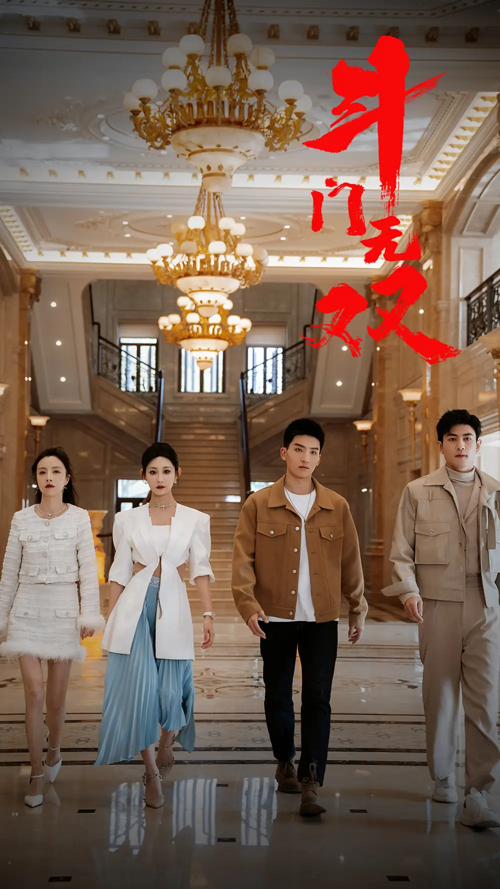 6529-斗门无双（81集）
