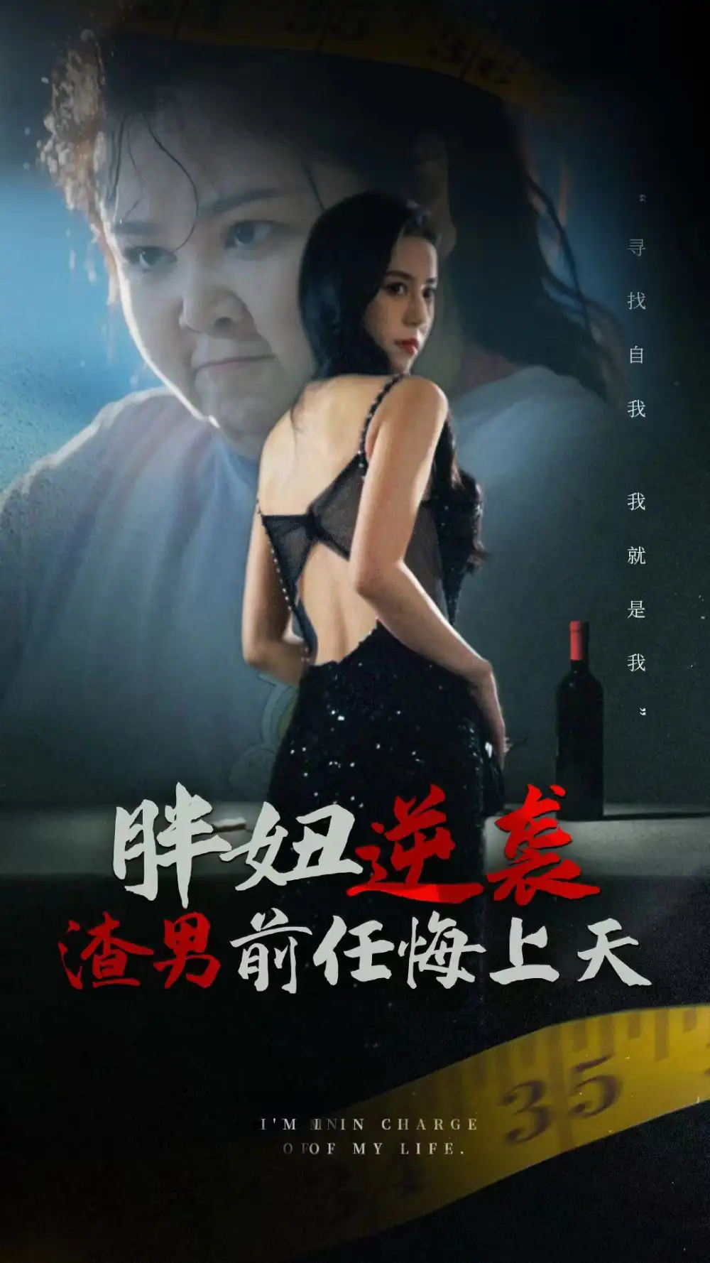 6626-胖妞逆袭渣男前任悔上天（60集）