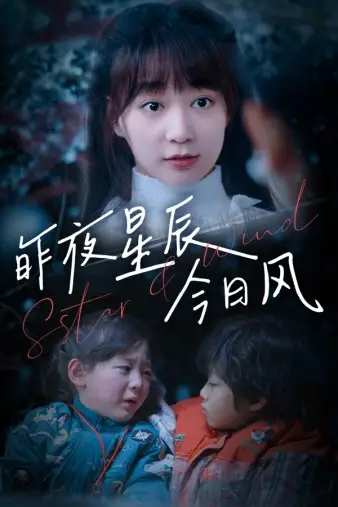 6777-昨夜星辰今日风（62集）