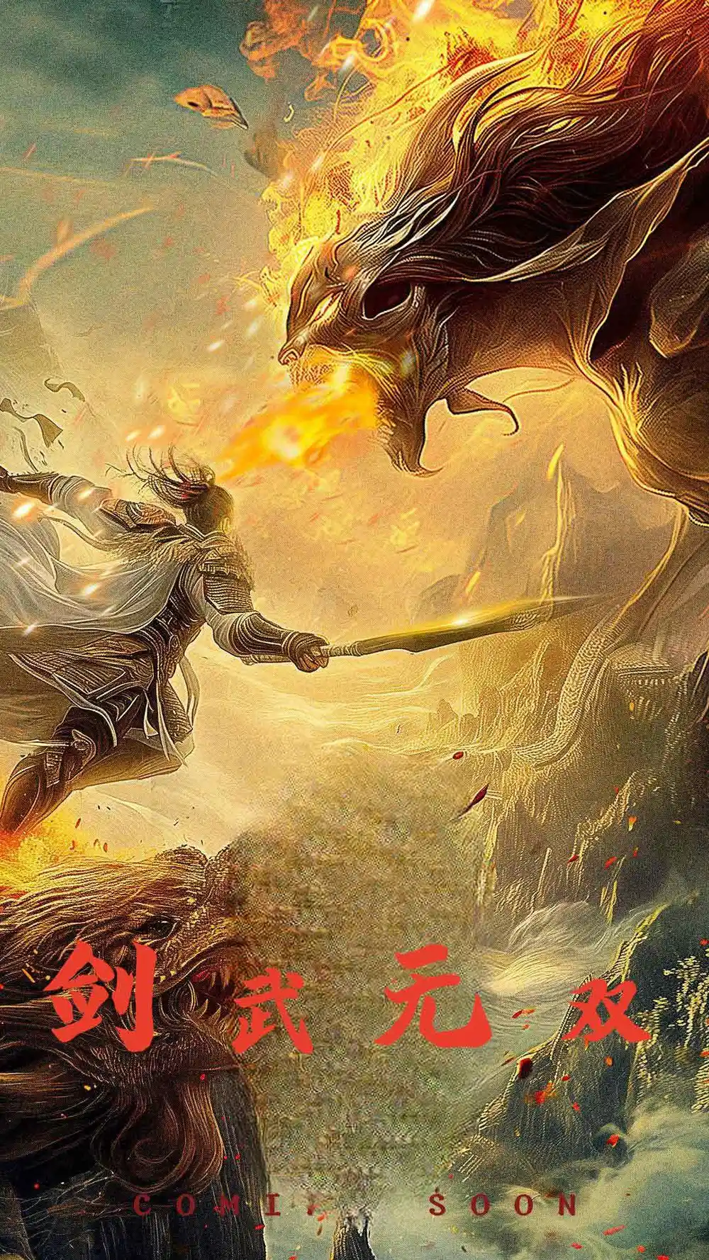 6792-剑武无双$此剑开天（74集）