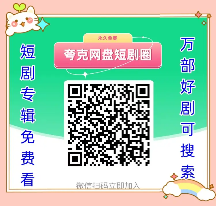6793-真千金美飒全场（90集）