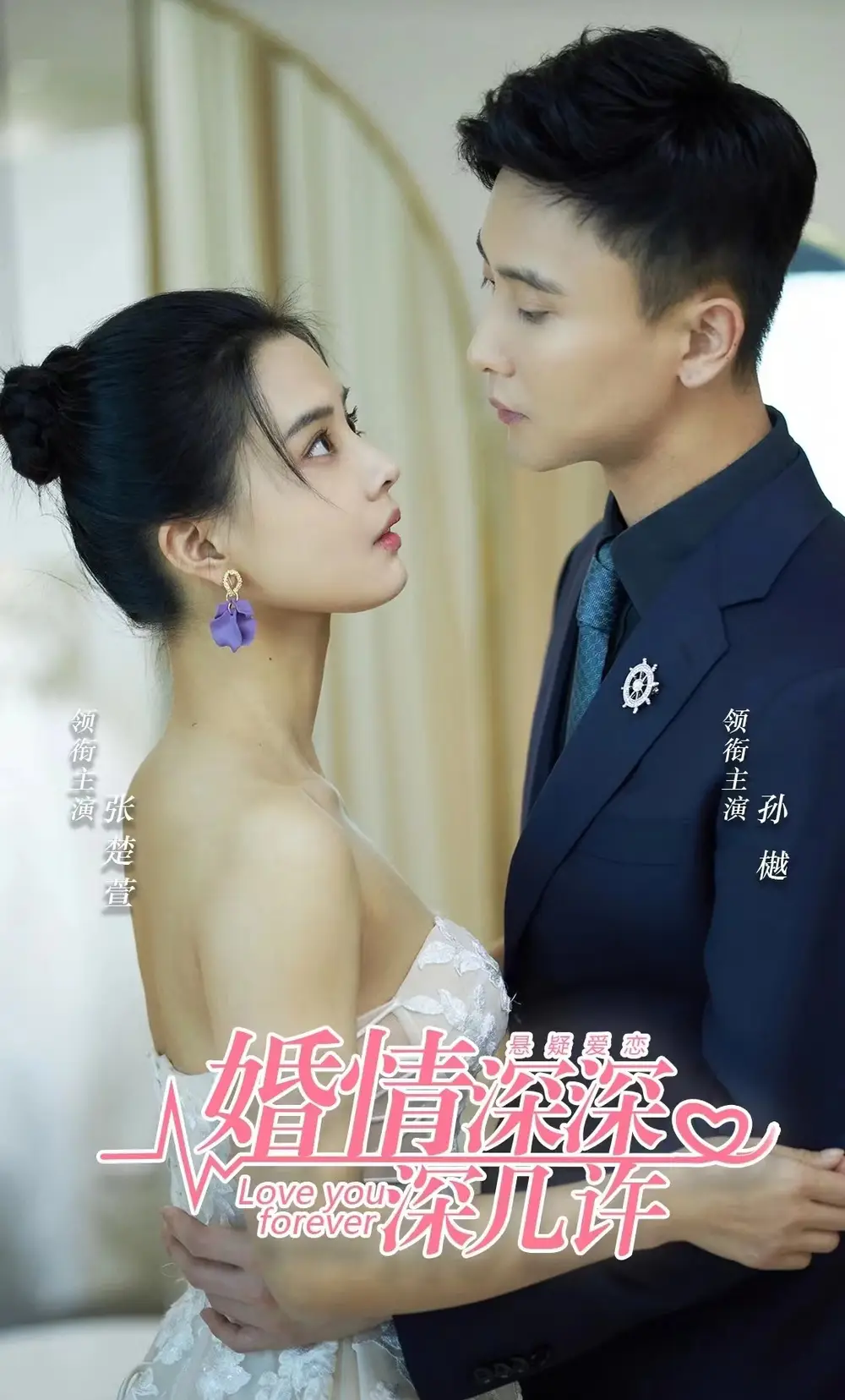 7002-婚情深深深几许（80集）孙樾