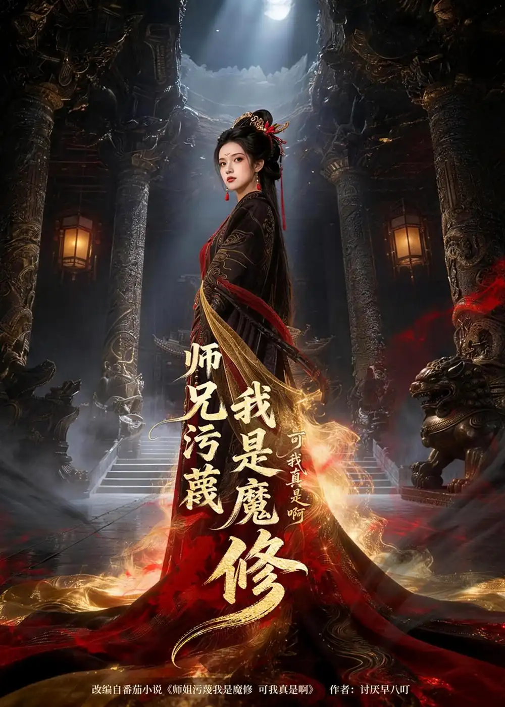 72-师兄污蔑我是魔修可我真是啊（44集）Ai短剧