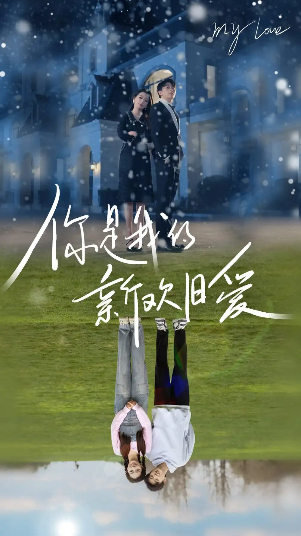 7271-你是我的新欢旧爱（72集）