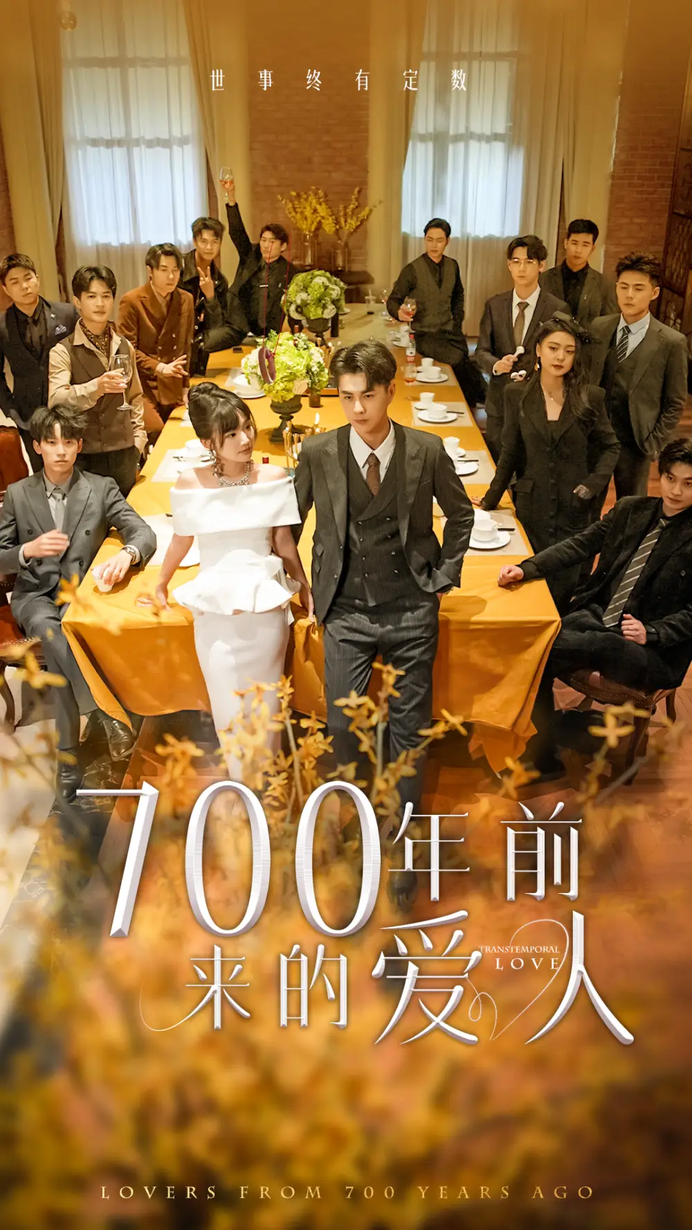 7321-700年前来的爱人&我的爱人死在700年前（99集）
