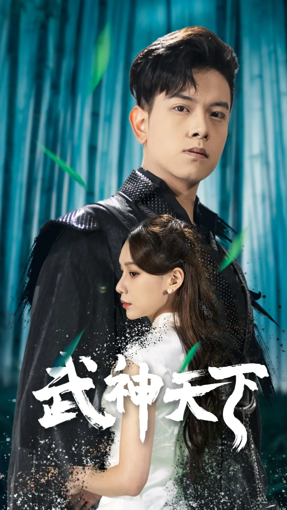 7329-武神天下（94集）