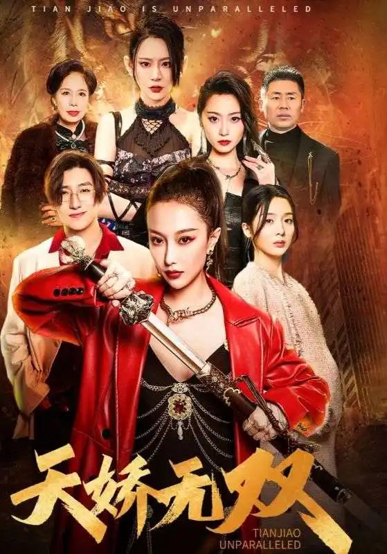 7517-天骄无双$一代天骄（81集）