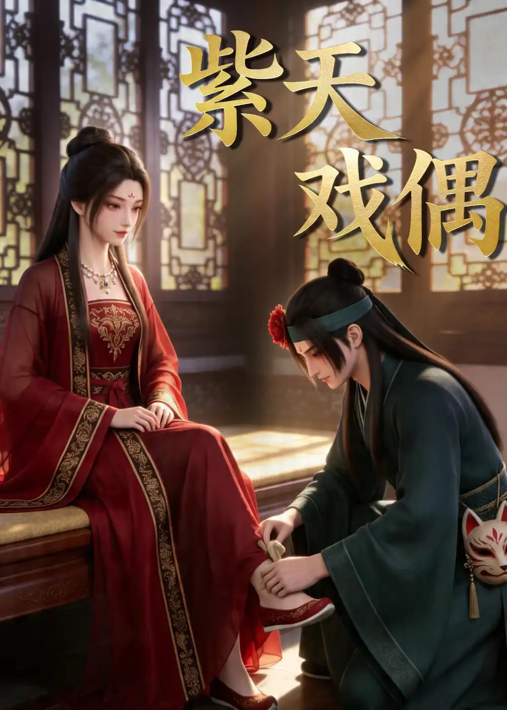 8-紫天戏偶（27集）