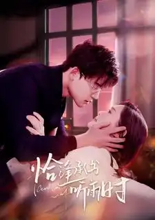 8016-恰逢承书听雨时(80集）四一