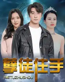 8343-孽徒住手（87集）