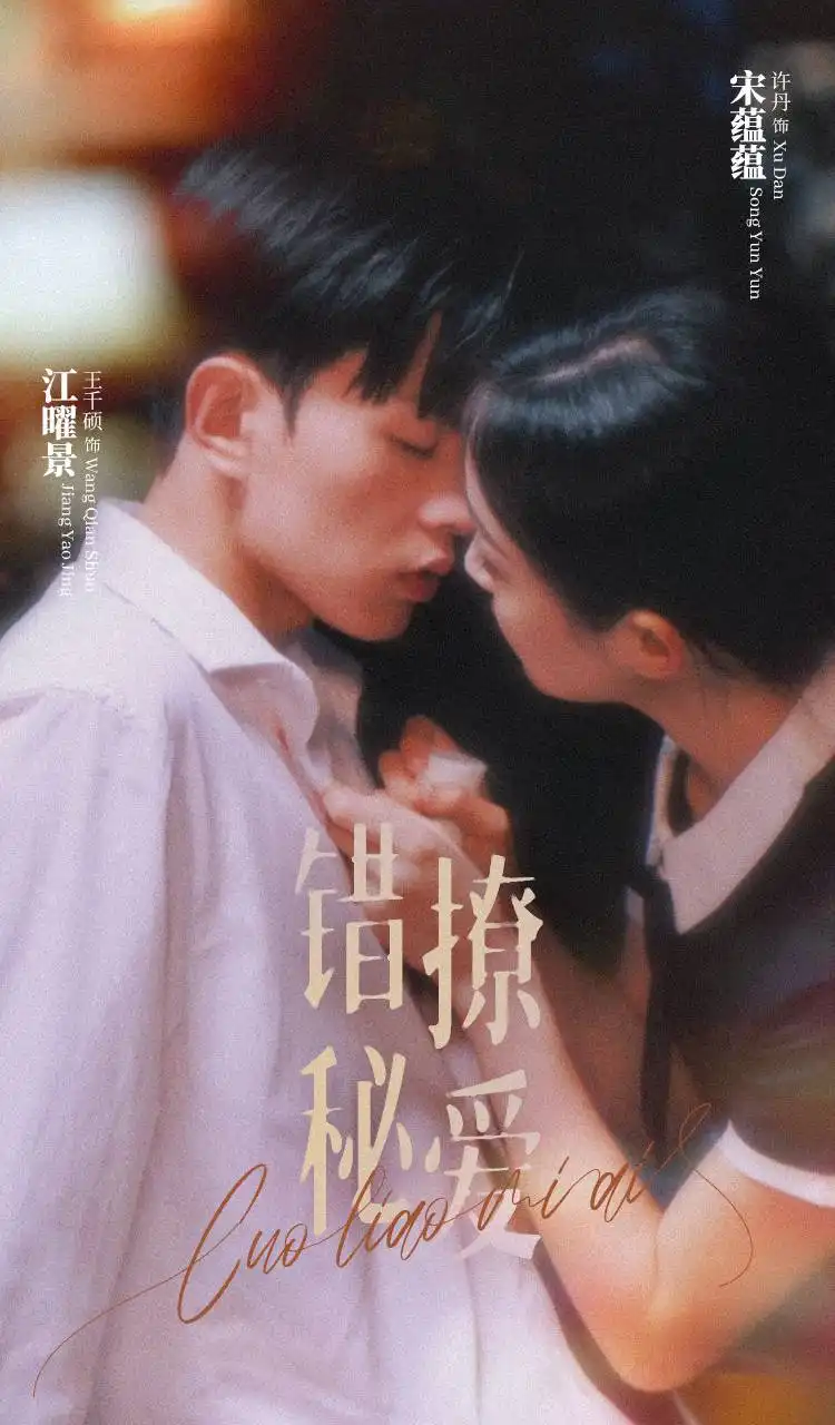 8380-错撩秘爱（60集）