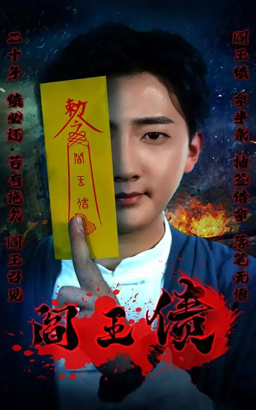 8396-阎王债（90集）