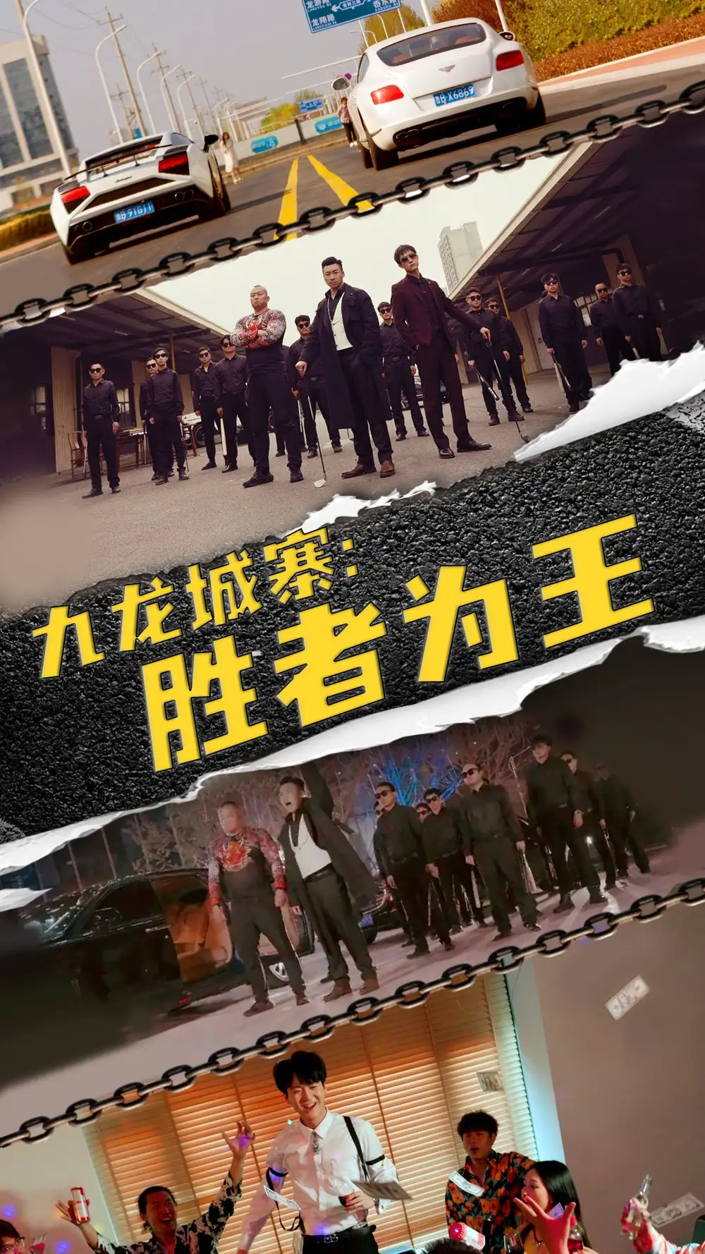 8397-九龙城寨，胜者为王（64集）