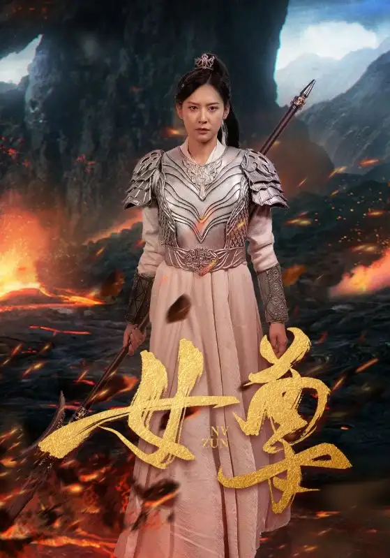 8463-女尊（70集）