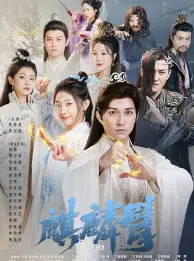 8464-麒麟臂（79集）仙侠剧