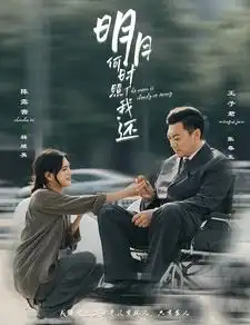8501-明月何时照我还（87集）