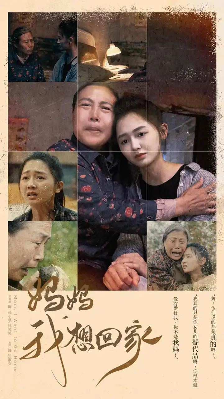 8667-妈妈我想回家&离离原上草（80集）