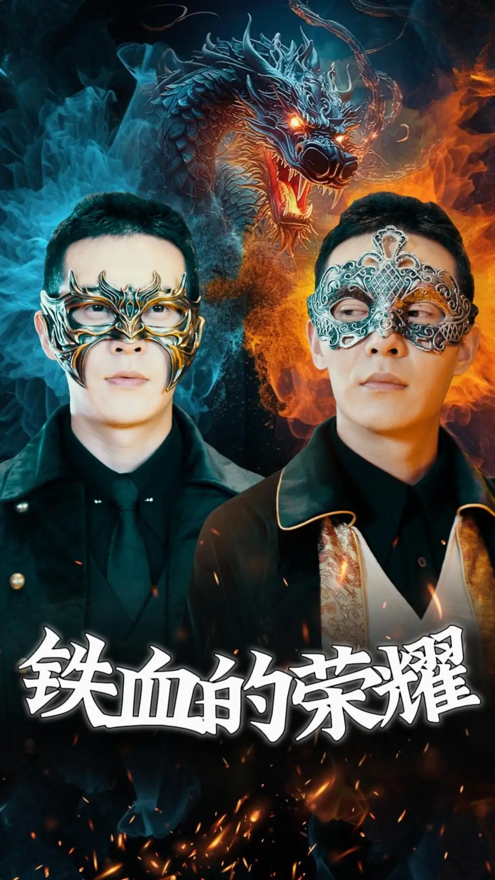 8670-铁血的荣耀（89集）