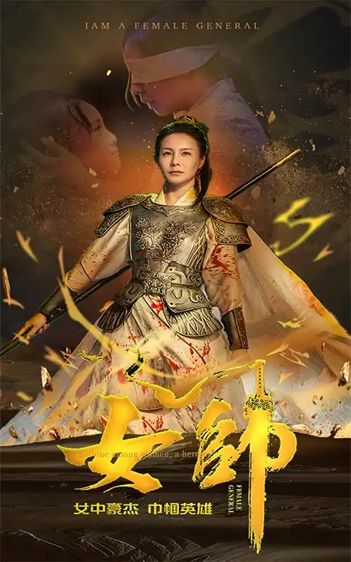 8899-女帅（81集）