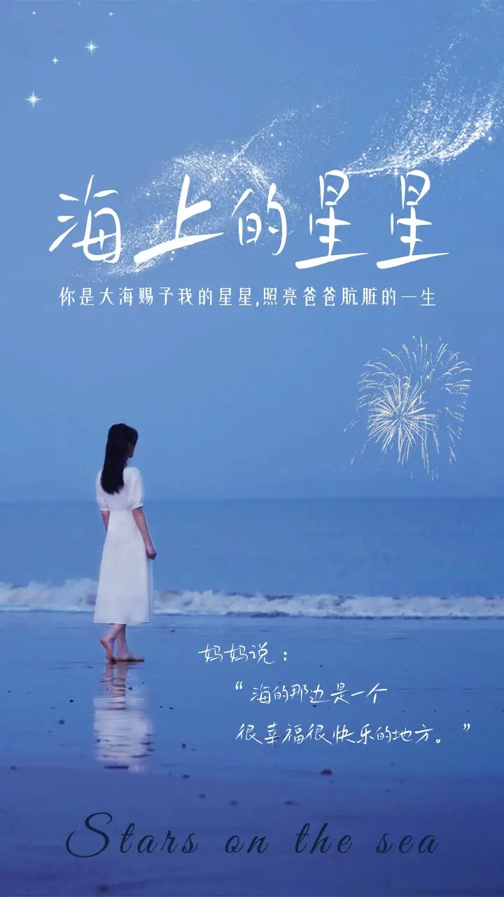 8956-海上的星星（66集）