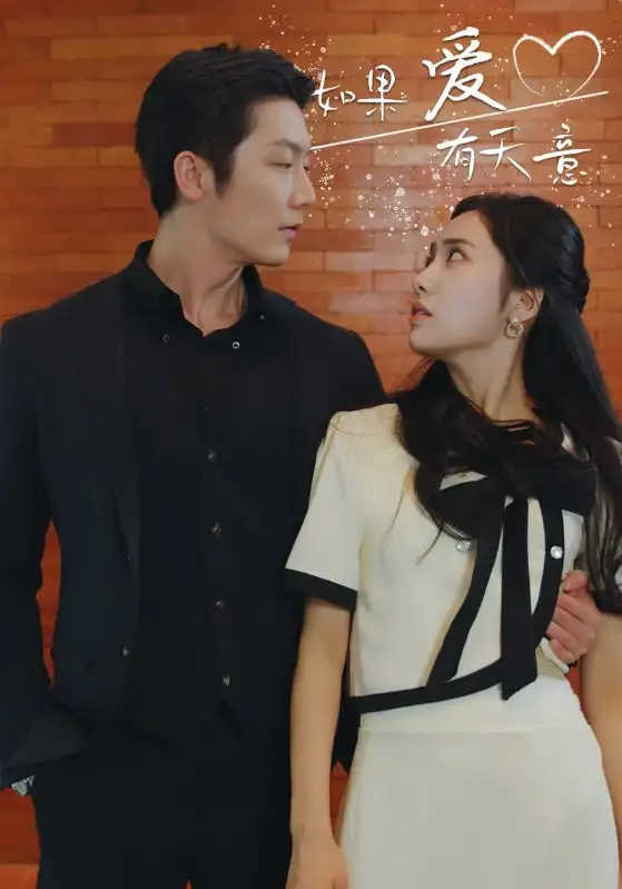 9021-如果爱有天意（80集）刘昱辰&张璇