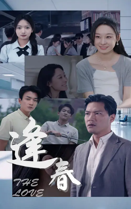 9022-逢春（30集）