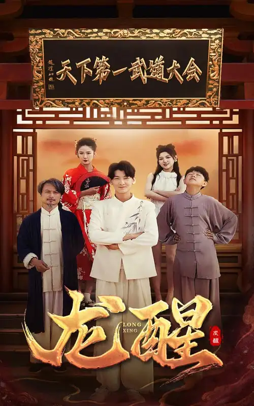 9164-龙醒（72集）