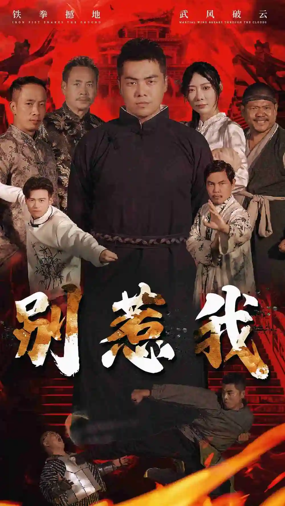 9371-别惹我（58集）