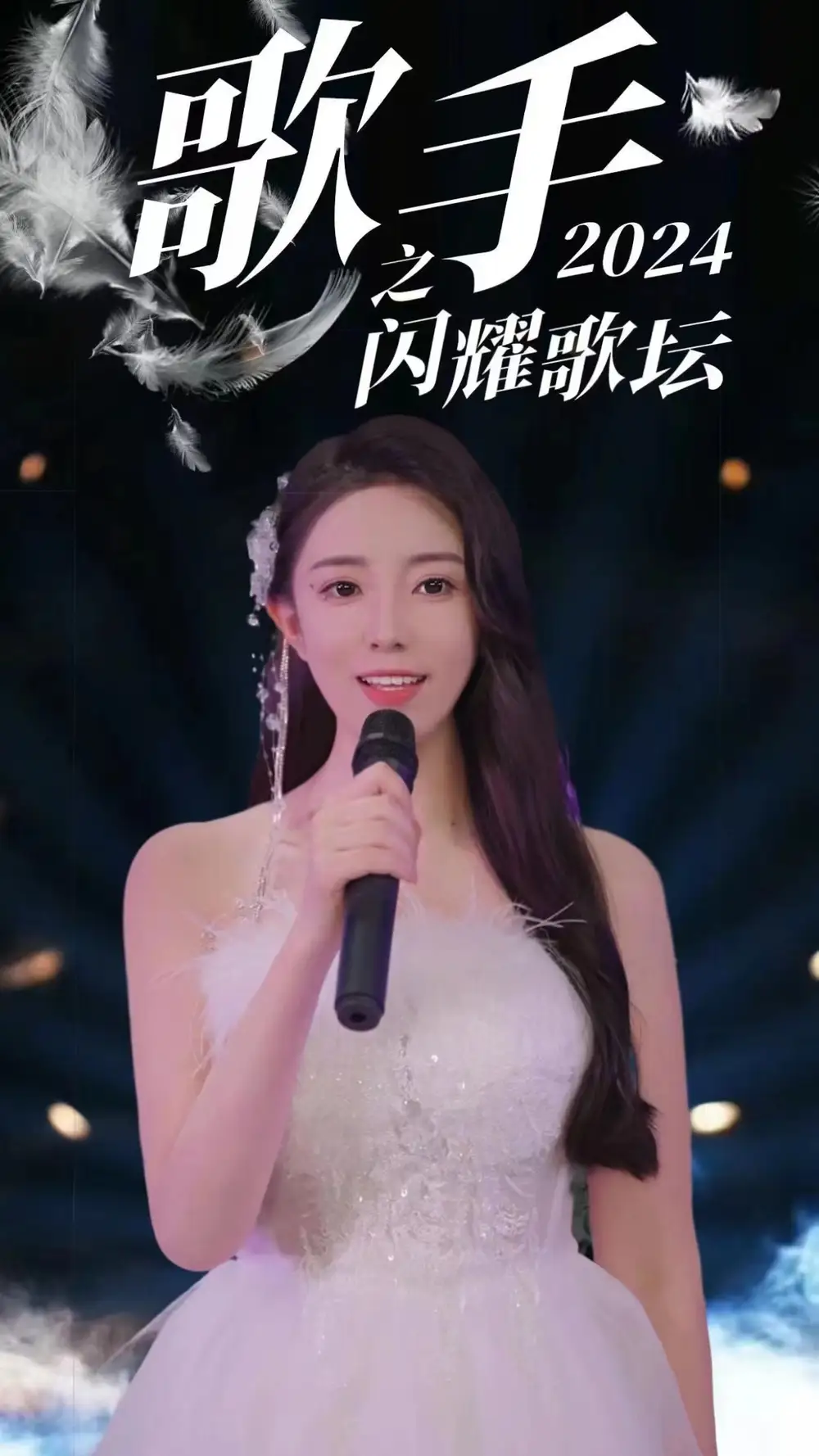 9374-歌手2024之闪耀歌坛（79集）