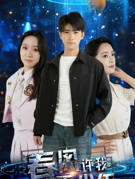 9478-春风许我再少年（51集）任燕