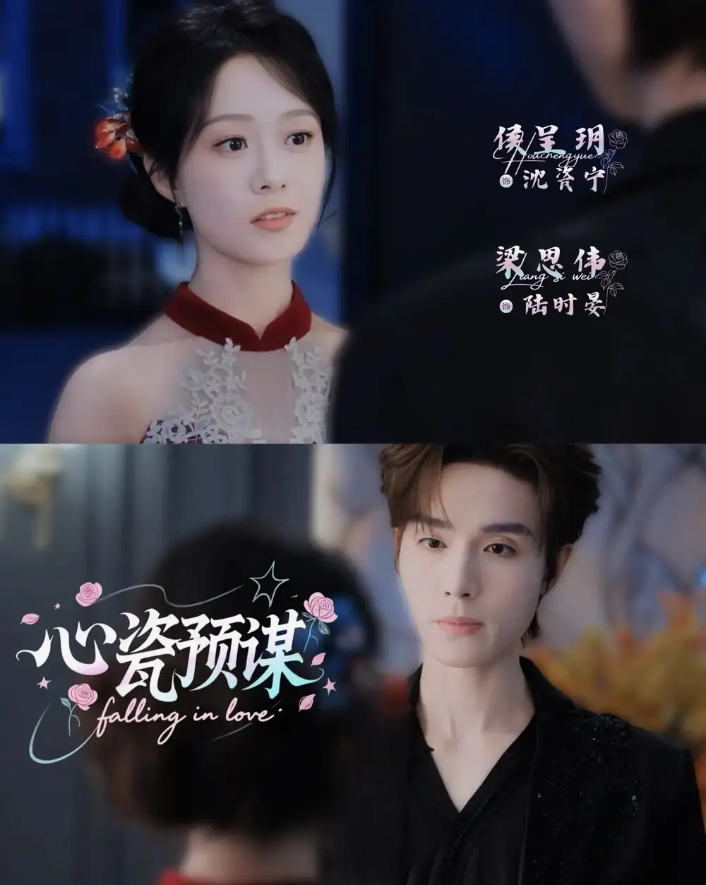 95-心瓷预谋（3集）梁思伟&侯呈玥