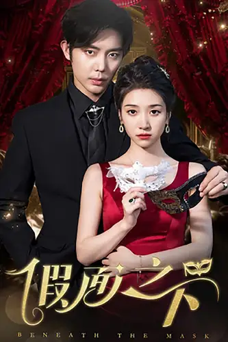 9616-假面之下（73集）王格格